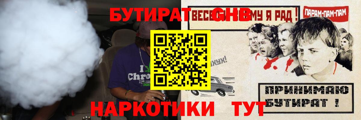 Бутират  Вход с VPN  Волхов  Бутират оксана 