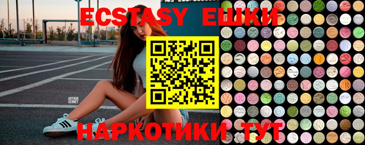 Экстази MDMA  Экстази 250 мг  Экстази  Вход с VPN  Волхов 