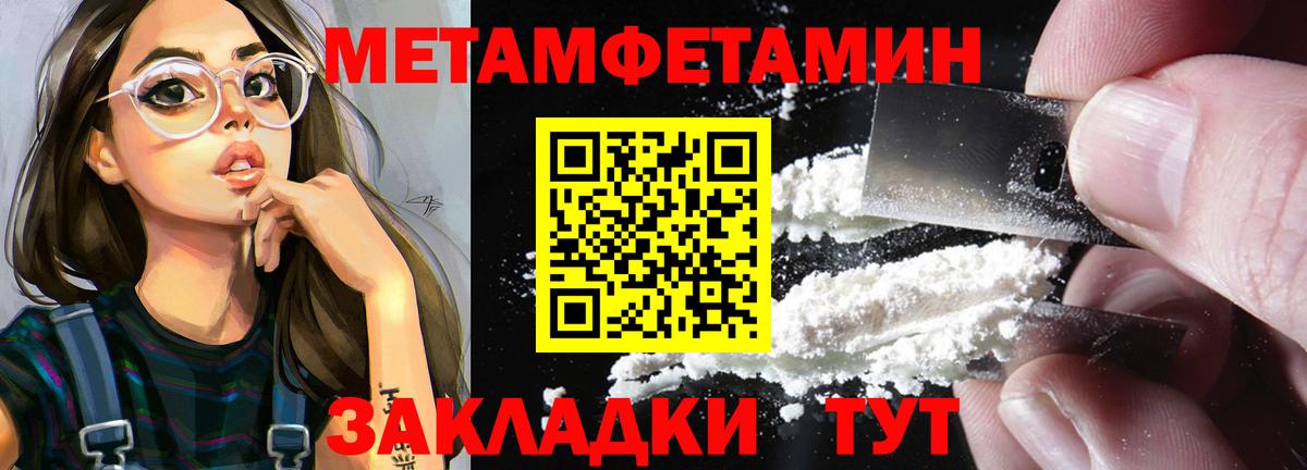 МЕТАМФЕТАМИН  Метамфетамин пудра  Вход с VPN  Волхов 